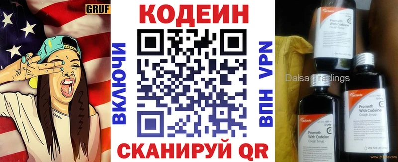 Codein напиток Lean (лин)  Усть-Катав 